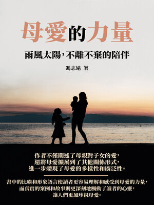 cover image of 母愛的力量
